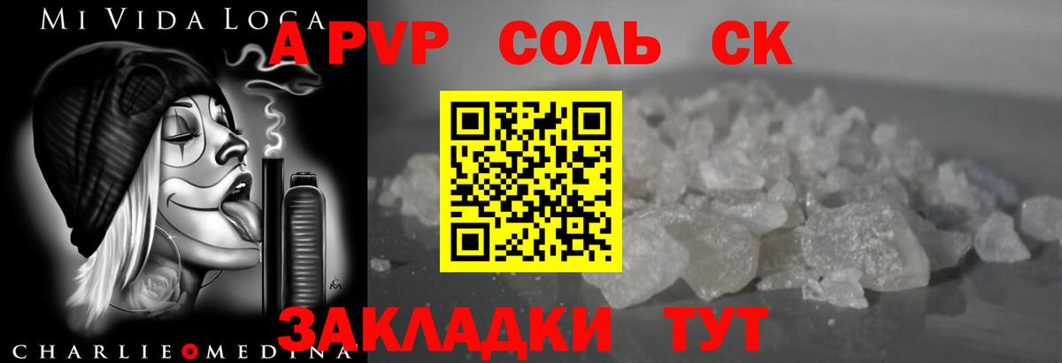 Альфа ПВП СК КРИС  дарнет шоп  А ПВП СК КРИС  Котельники  A-PVP крисы CK 