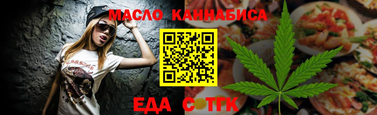 Котельники  Cannafood марихуана  Вход с VPN 