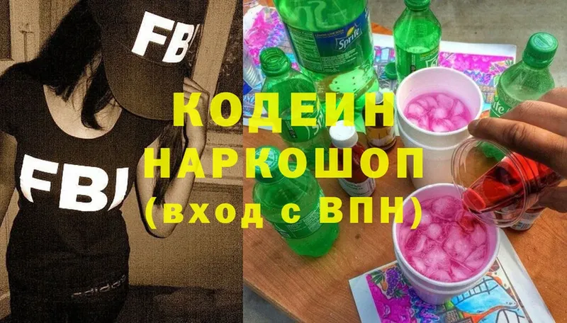 блэк спрут маркетплейс  сколько стоит  Котельники  Кодеиновый сироп Lean Purple Drank 