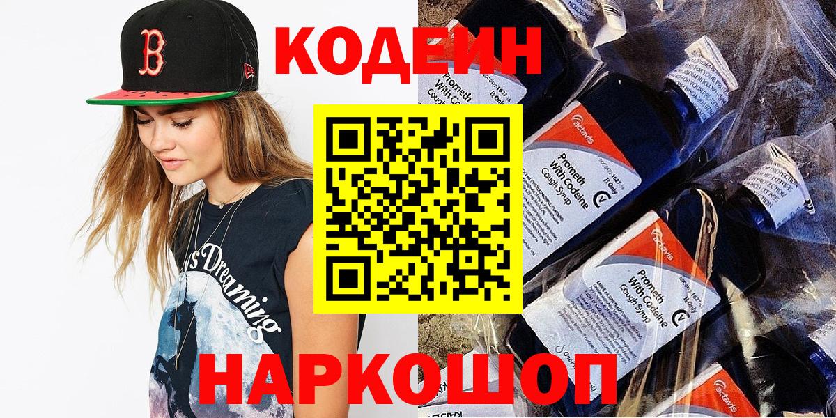 Кодеин напиток Lean (лин)  Вход с VPN  Котельники  Codein напиток Lean (лин) 