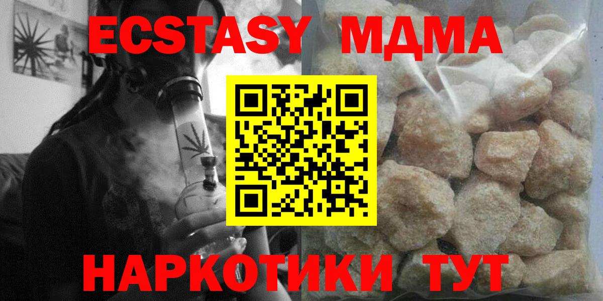 MDMA  Котельники  МДМА crystal  MDMA молли 