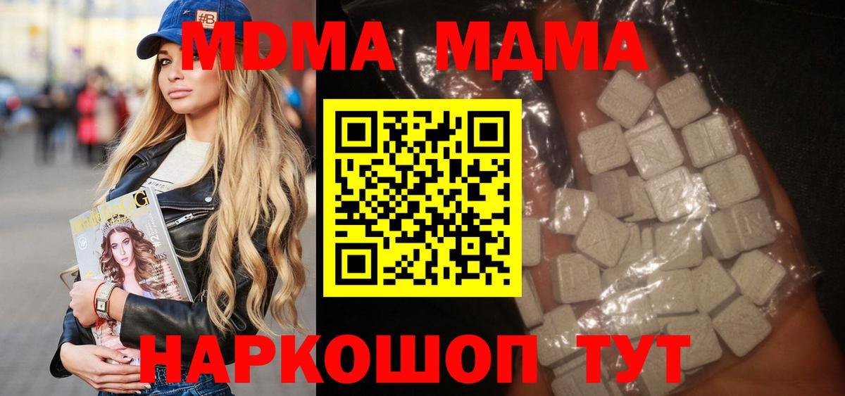 Котельники  МДМА Molly  МДМА  МДМА молли  Вход с VPN 